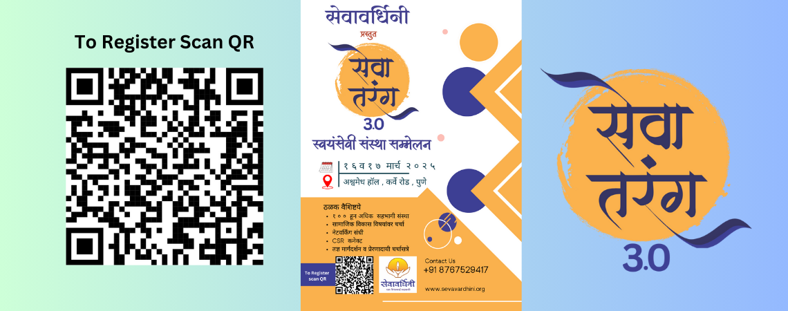 seva tarang 3.0